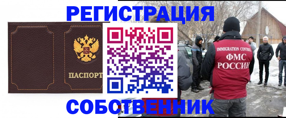 временная регистрация в Завитинске