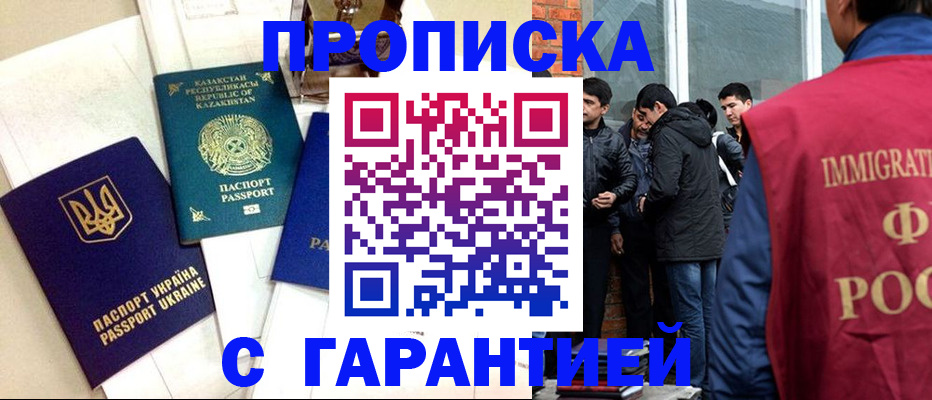 прописка 2025 в Завитинске